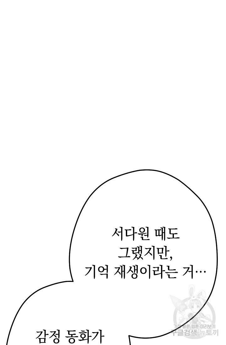 네크로맨서 생존기 17화 21