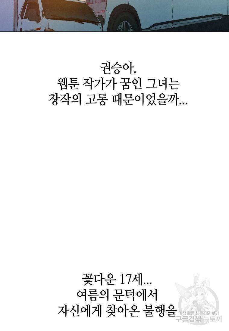 남주와 그리는 로맨스 2화 3