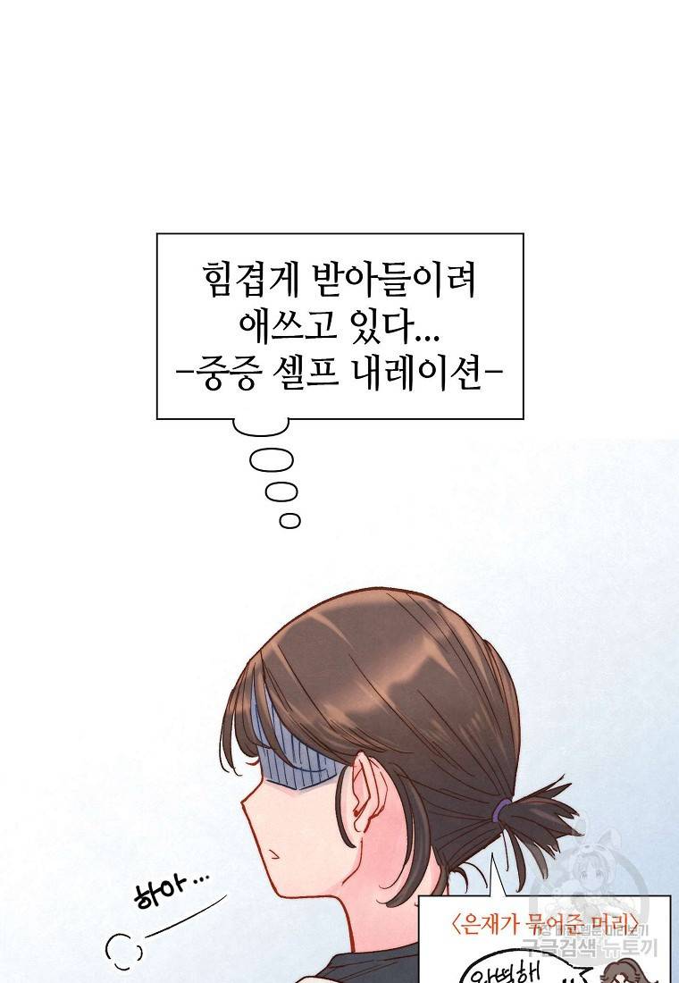 남주와 그리는 로맨스 2화 5