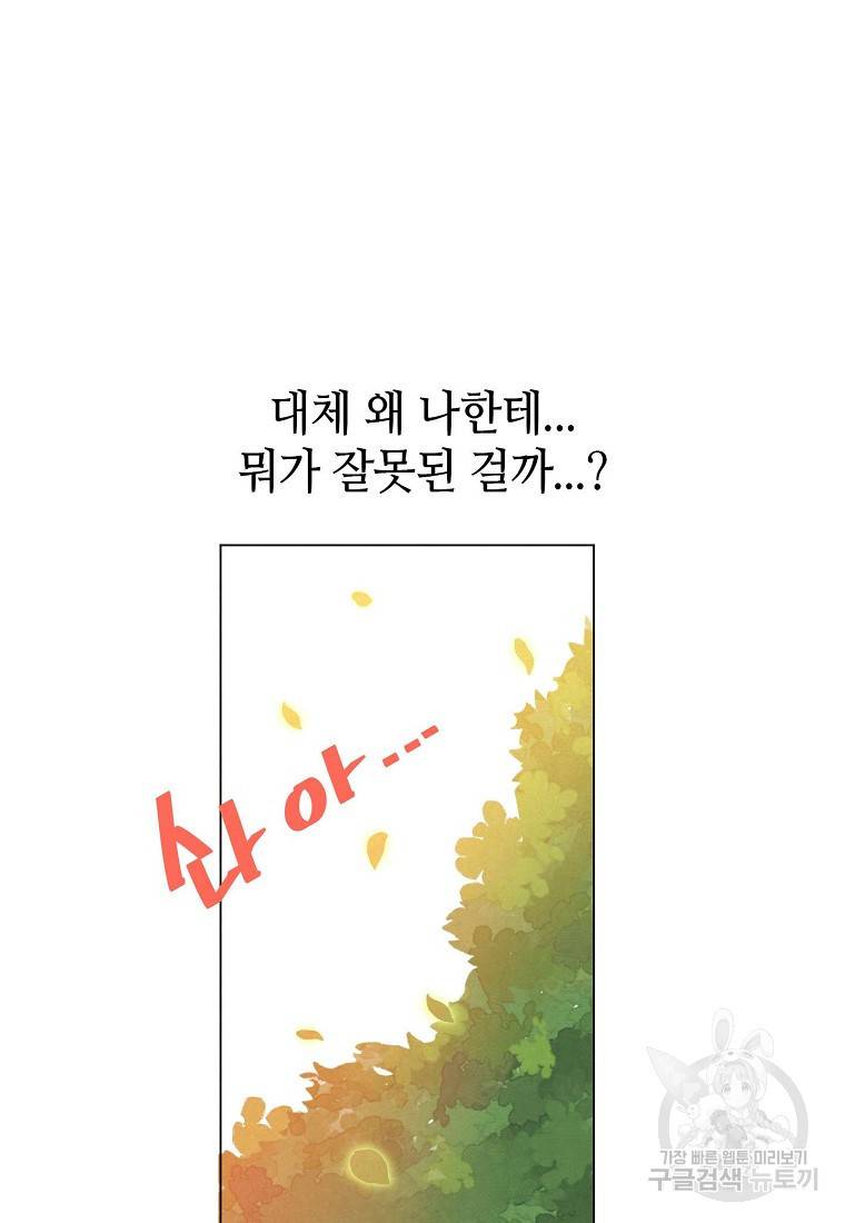 남주와 그리는 로맨스 2화 7