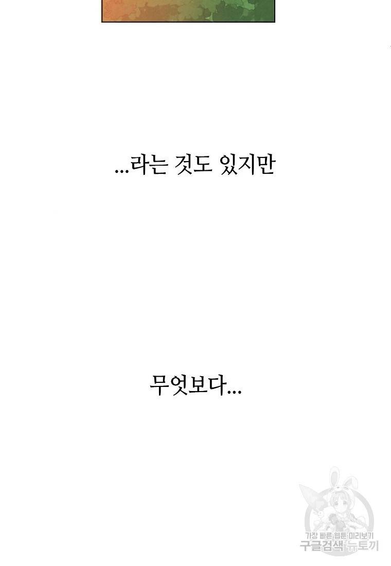 남주와 그리는 로맨스 2화 8