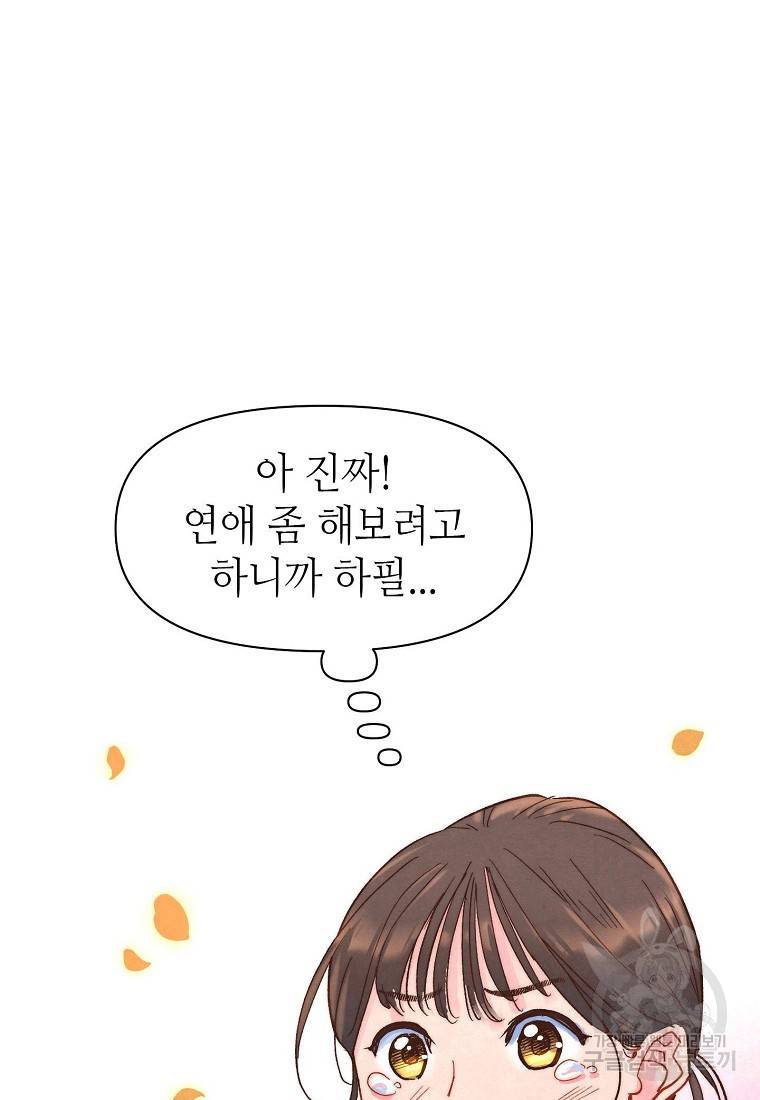 남주와 그리는 로맨스 2화 9