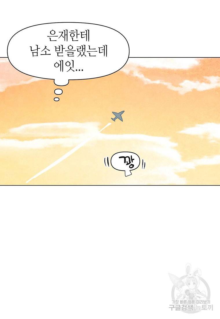 남주와 그리는 로맨스 2화 12