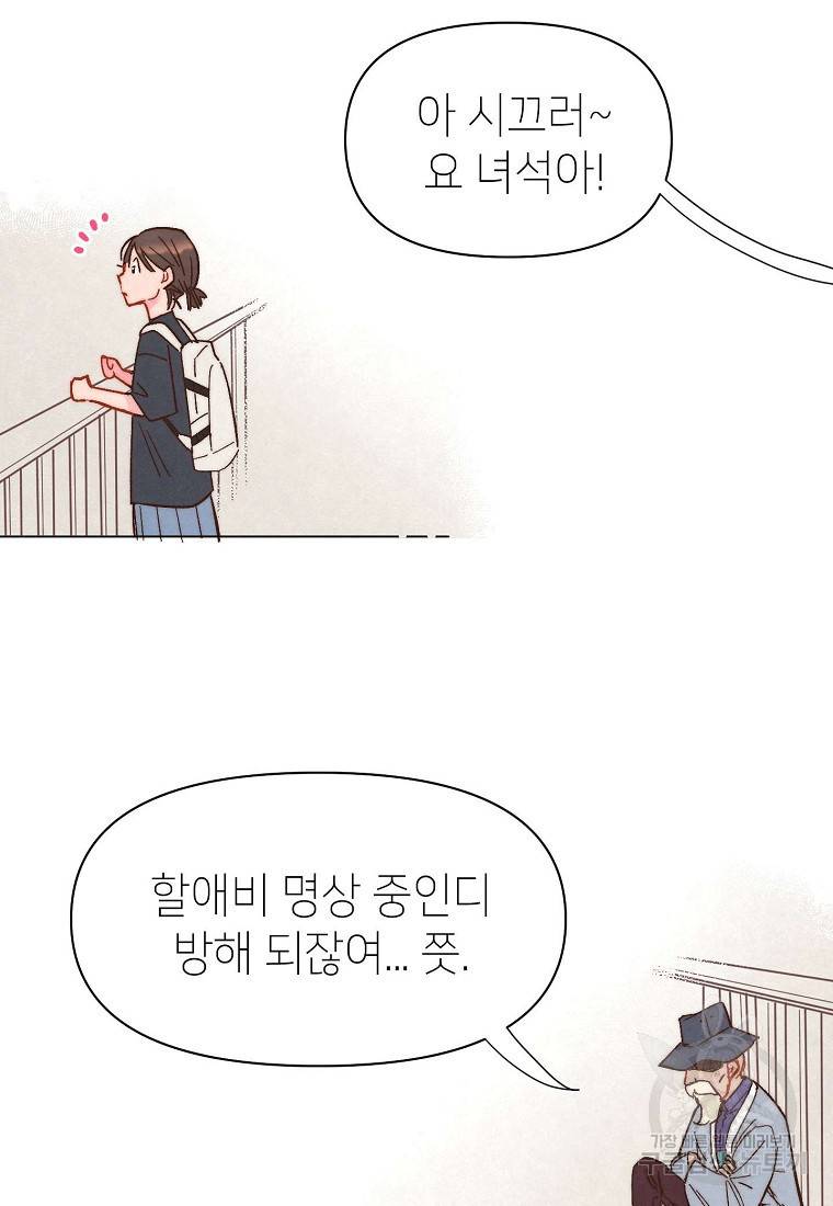 남주와 그리는 로맨스 2화 13