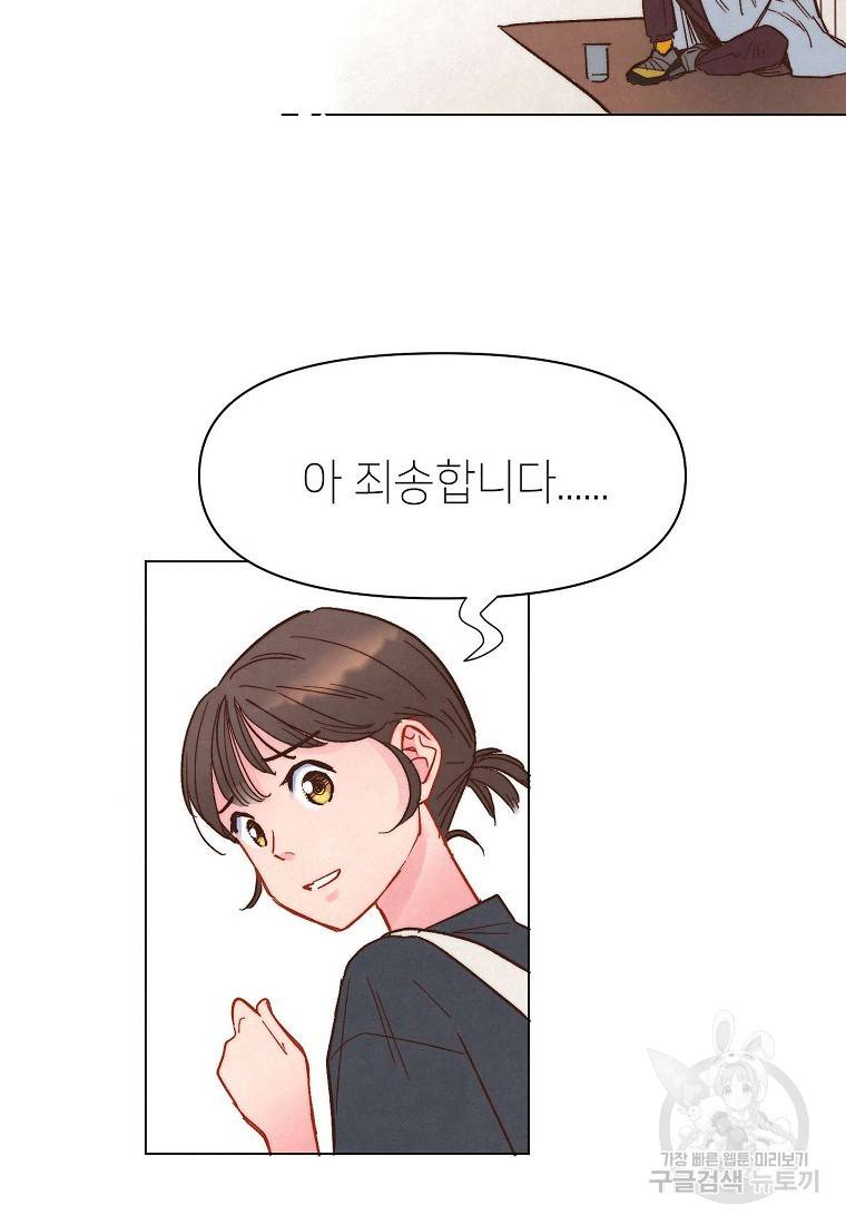 남주와 그리는 로맨스 2화 14