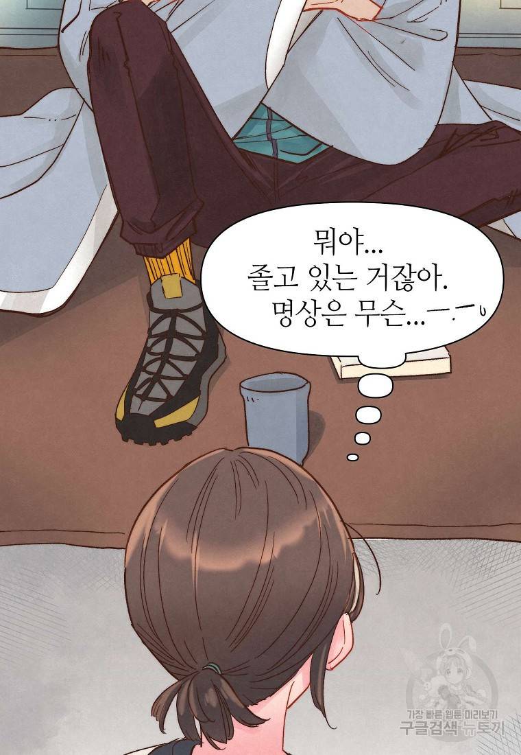 남주와 그리는 로맨스 2화 16