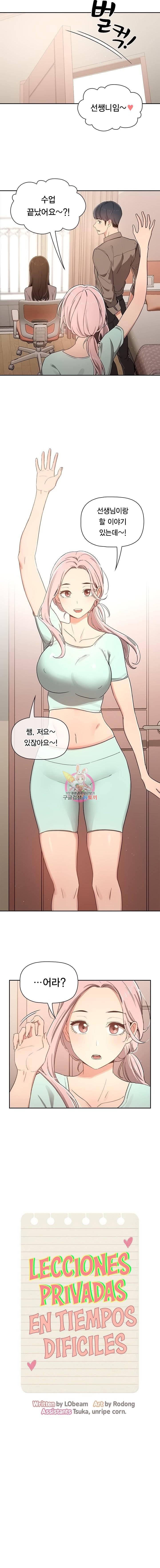 이 시국에 개인교습 11화 1