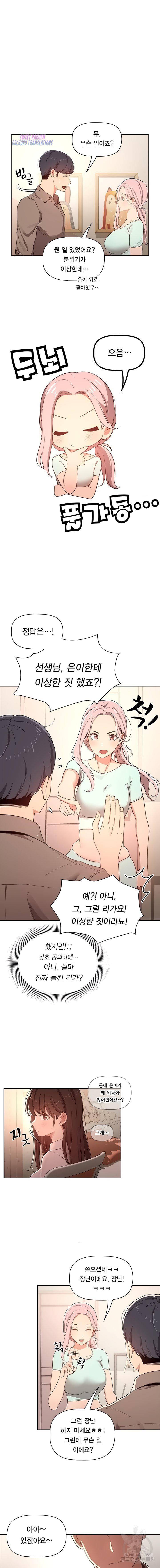 이 시국에 개인교습 11화 2