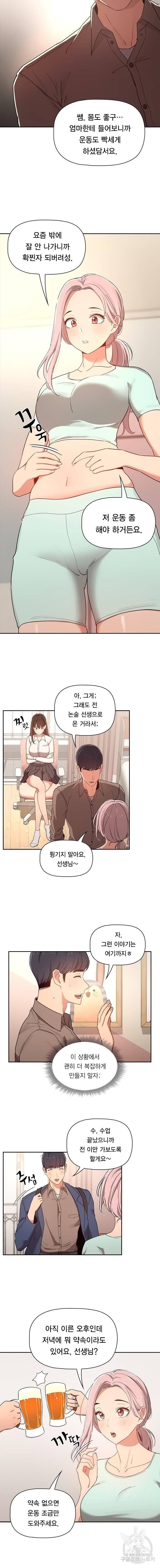 이 시국에 개인교습 11화 3