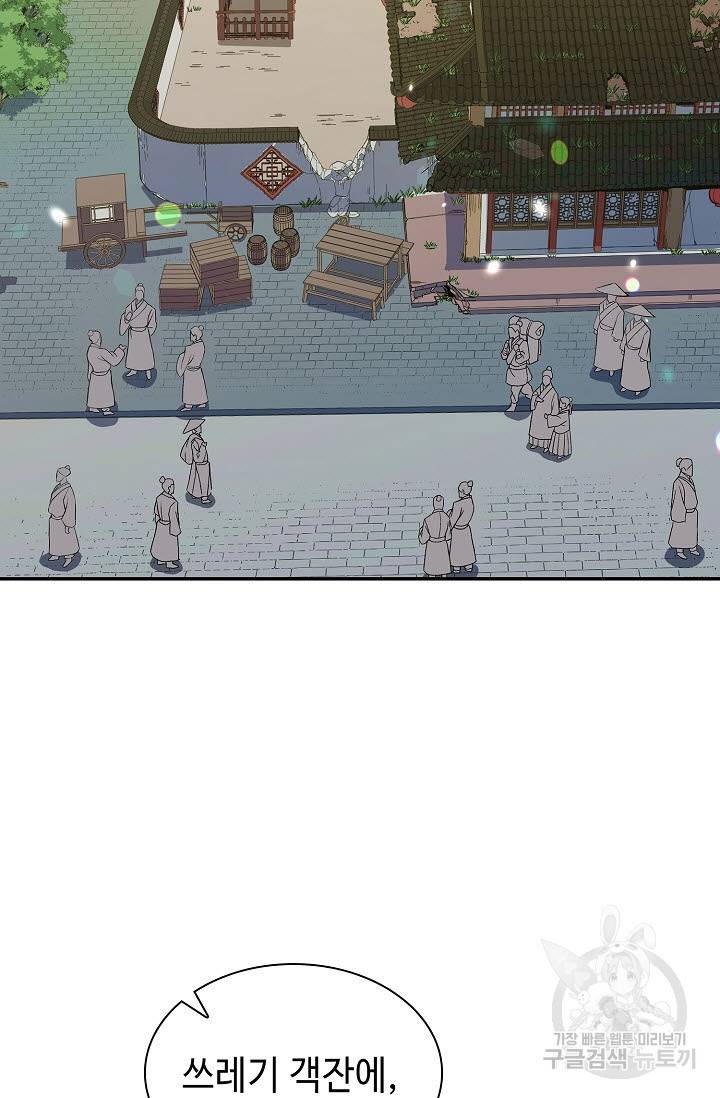 풍운객잔 13화 3
