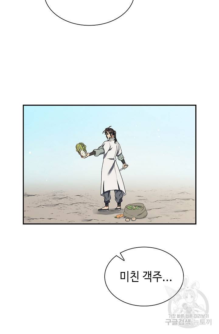 풍운객잔 13화 4