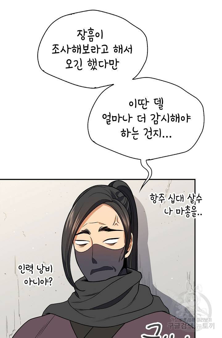 풍운객잔 13화 5