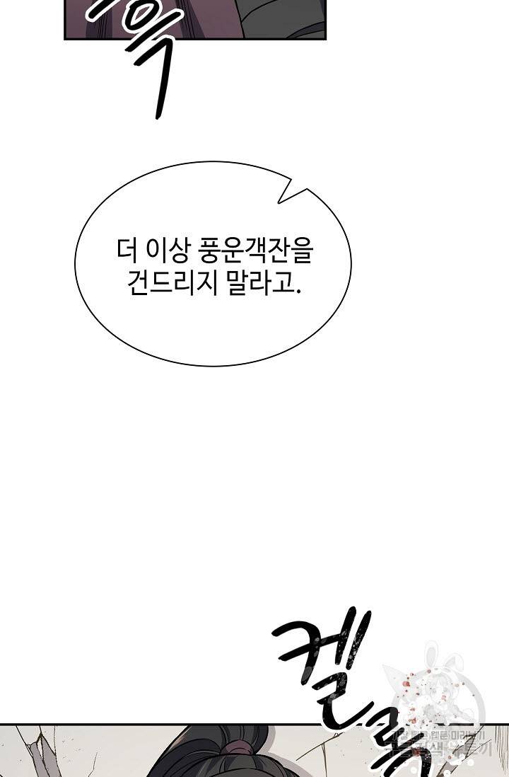 풍운객잔 13화 45