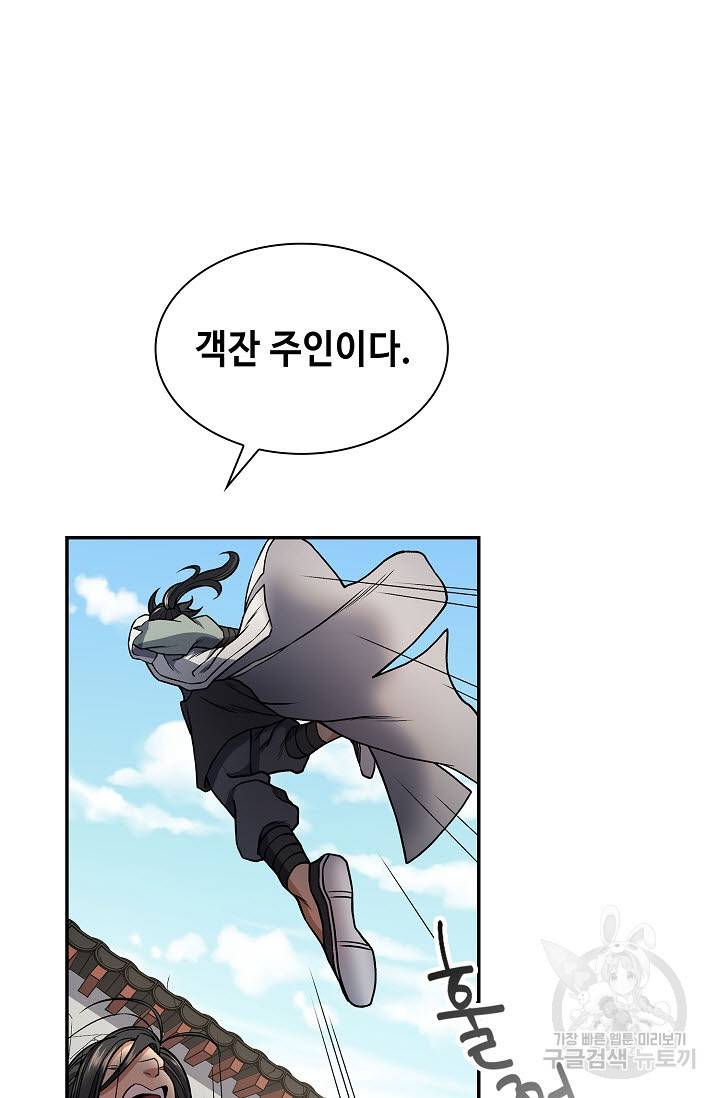 풍운객잔 13화 47