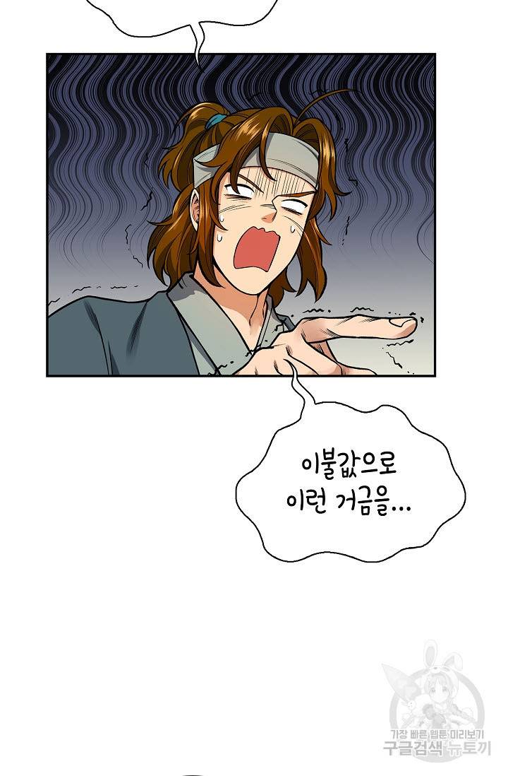 풍운객잔 13화 59