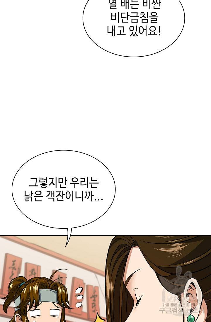 풍운객잔 13화 62