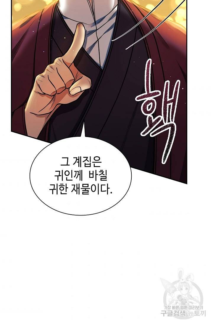 풍운객잔 13화 90