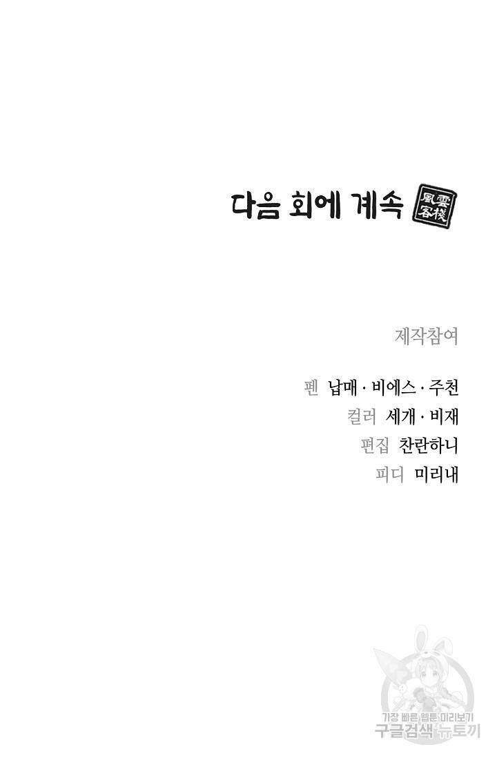 풍운객잔 13화 97