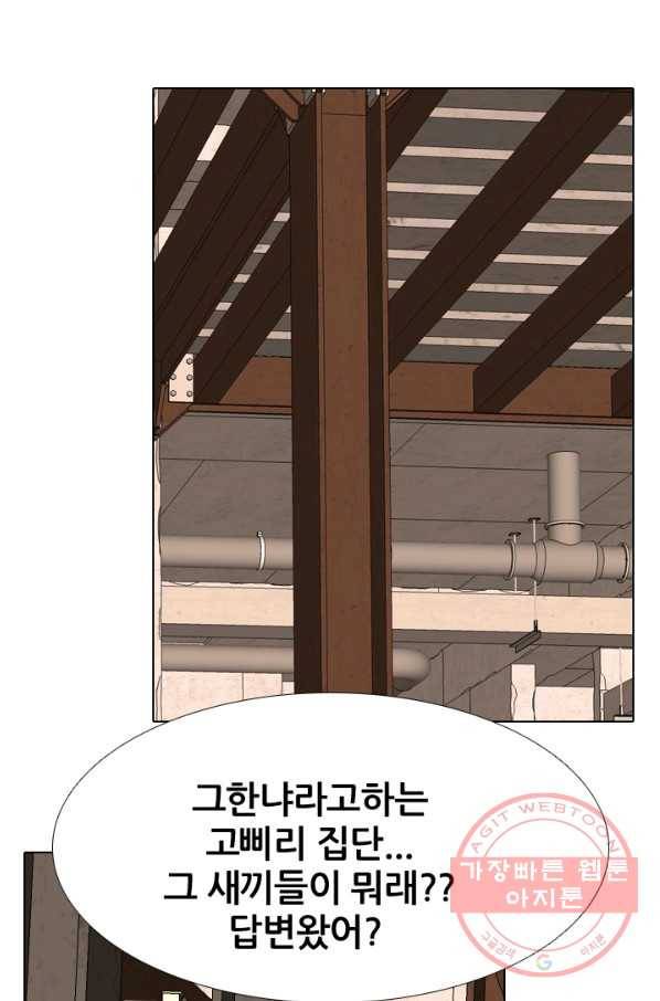 고교전설 197화 새로운 세력의 시작 1