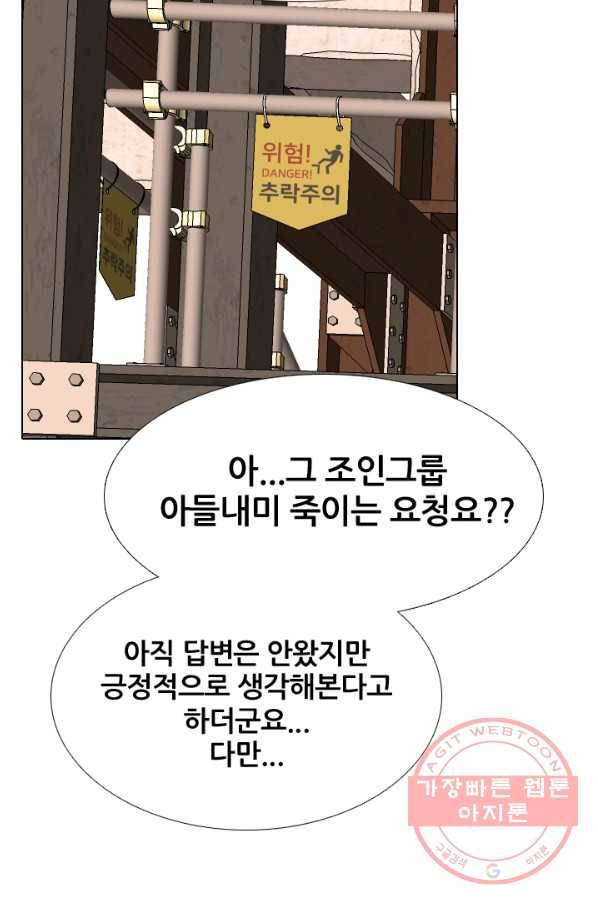 고교전설 197화 새로운 세력의 시작 2