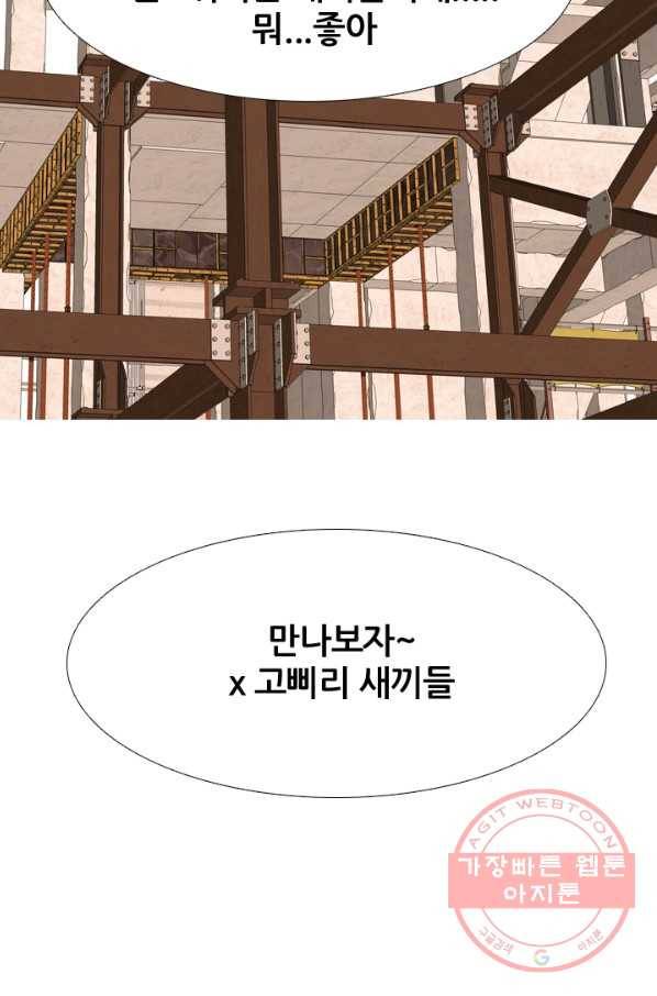 고교전설 197화 새로운 세력의 시작 4
