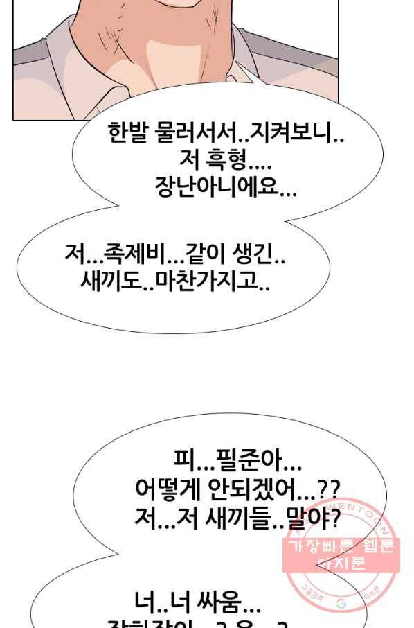 고교전설 197화 새로운 세력의 시작 12