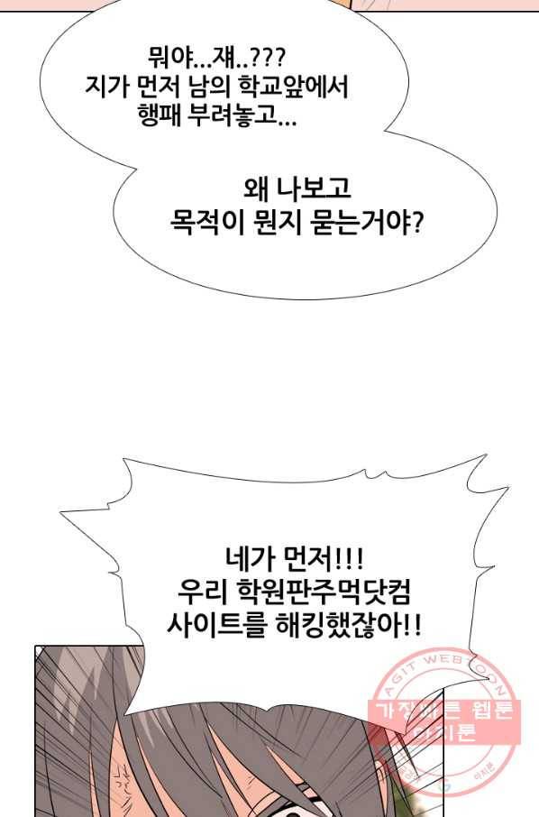 고교전설 197화 새로운 세력의 시작 18