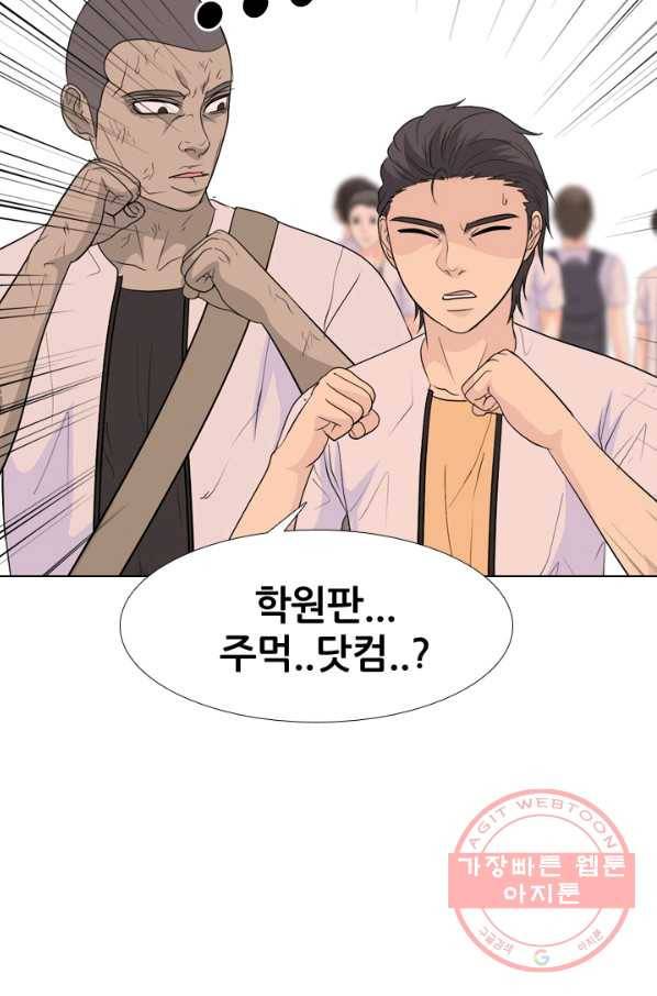고교전설 197화 새로운 세력의 시작 20