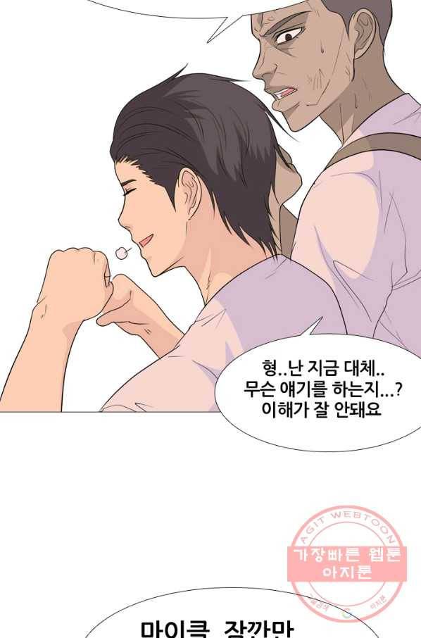 고교전설 197화 새로운 세력의 시작 22