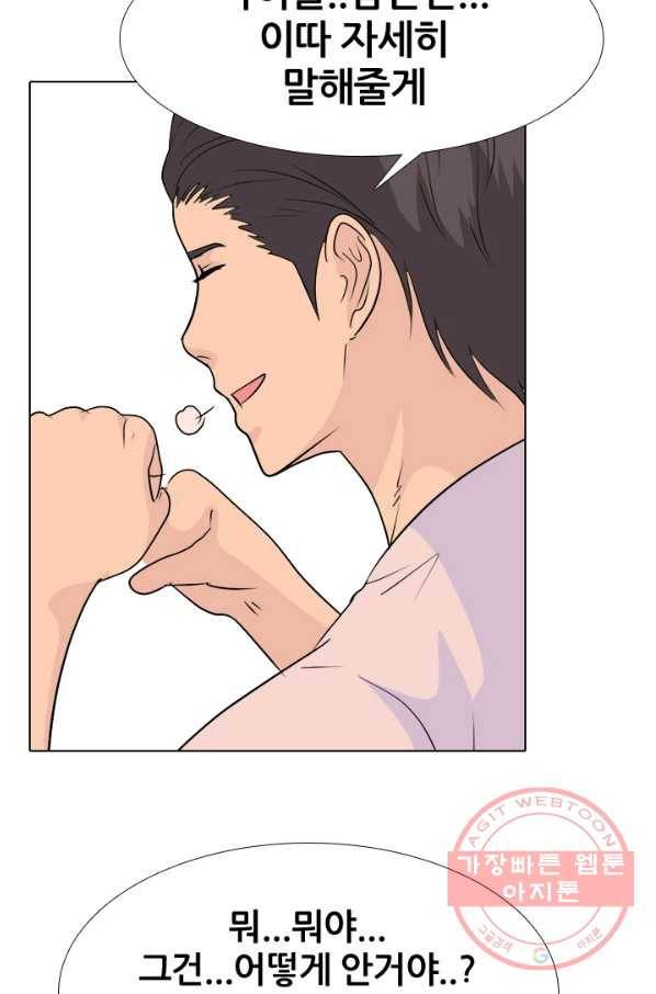 고교전설 197화 새로운 세력의 시작 23