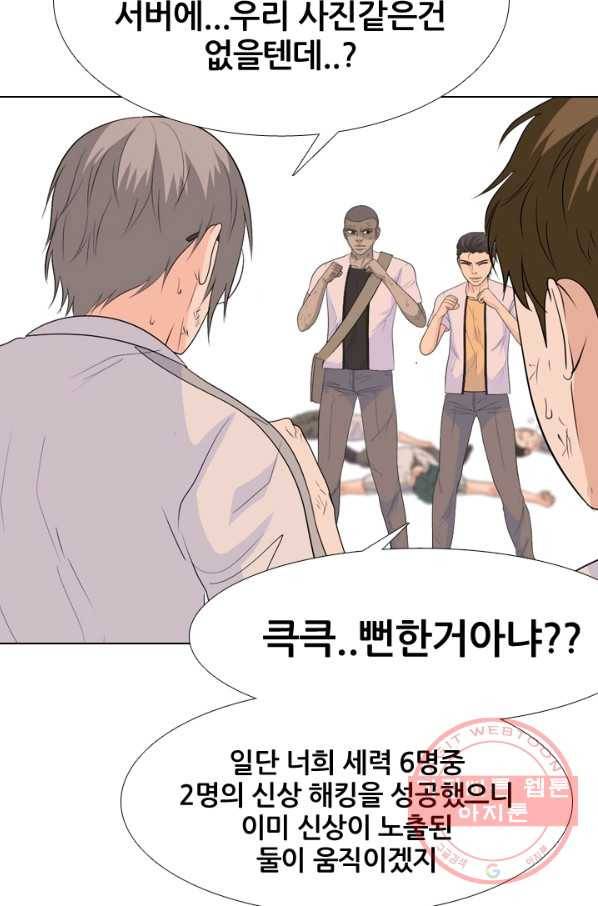 고교전설 197화 새로운 세력의 시작 24