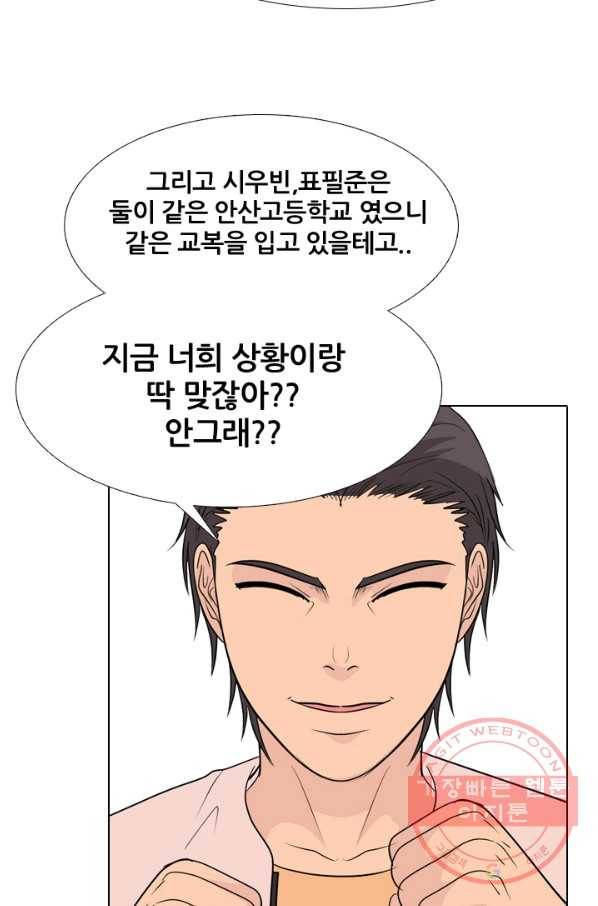 고교전설 197화 새로운 세력의 시작 25