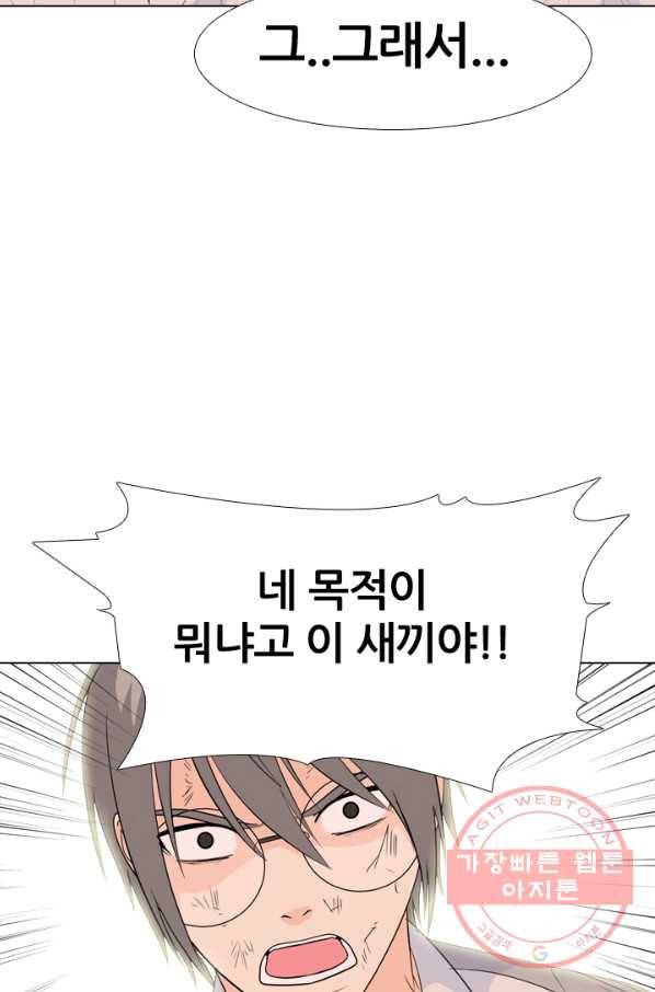 고교전설 197화 새로운 세력의 시작 27