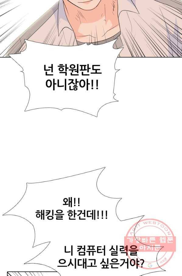 고교전설 197화 새로운 세력의 시작 28