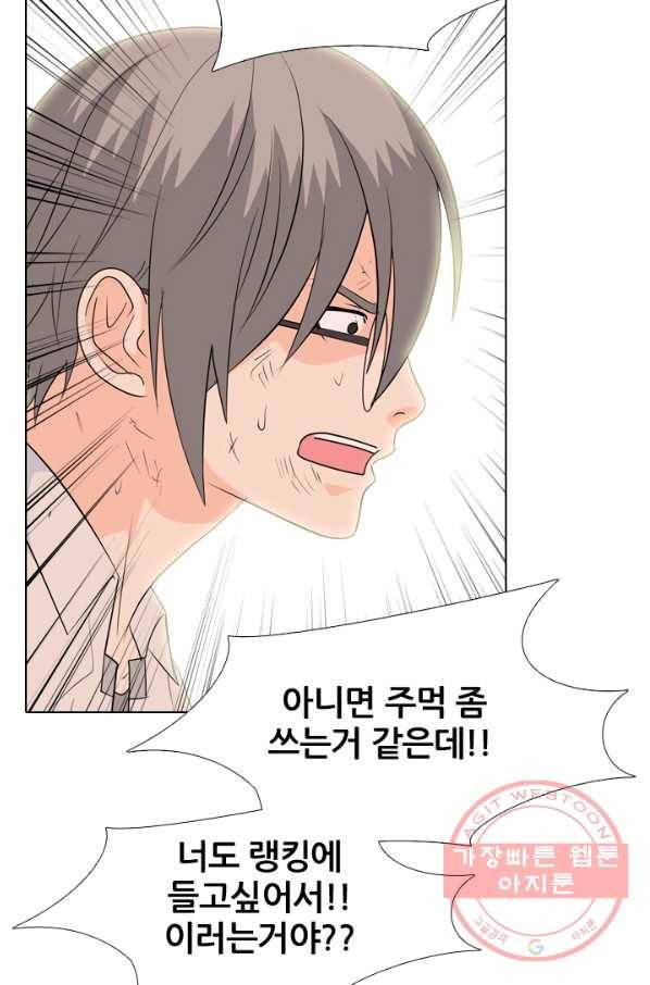 고교전설 197화 새로운 세력의 시작 29