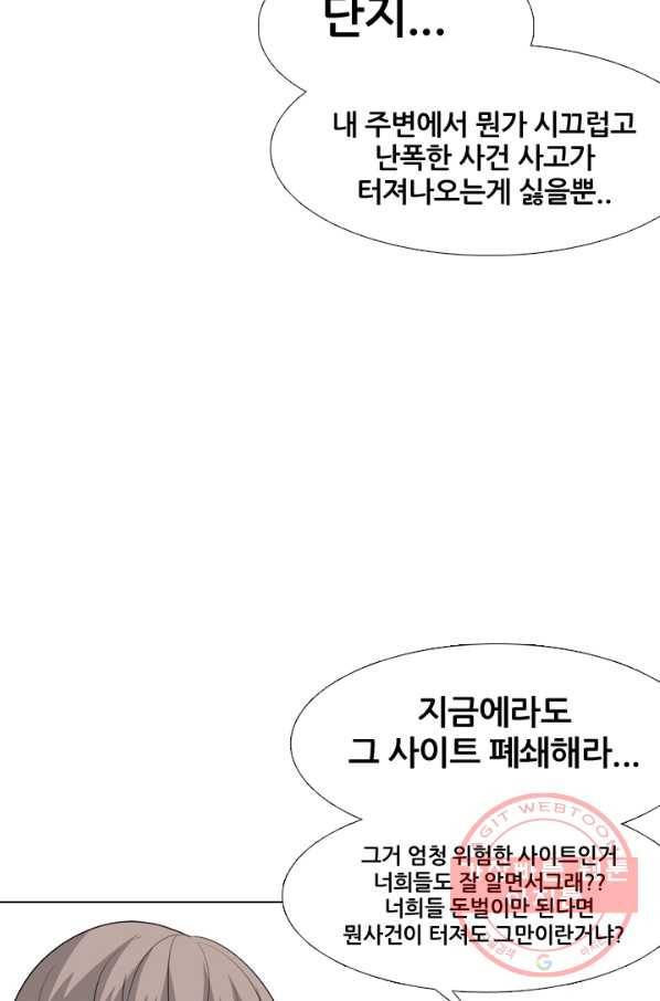 고교전설 197화 새로운 세력의 시작 31