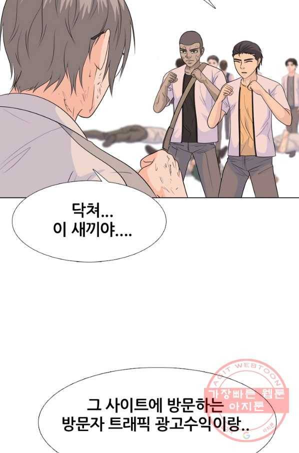 고교전설 197화 새로운 세력의 시작 32