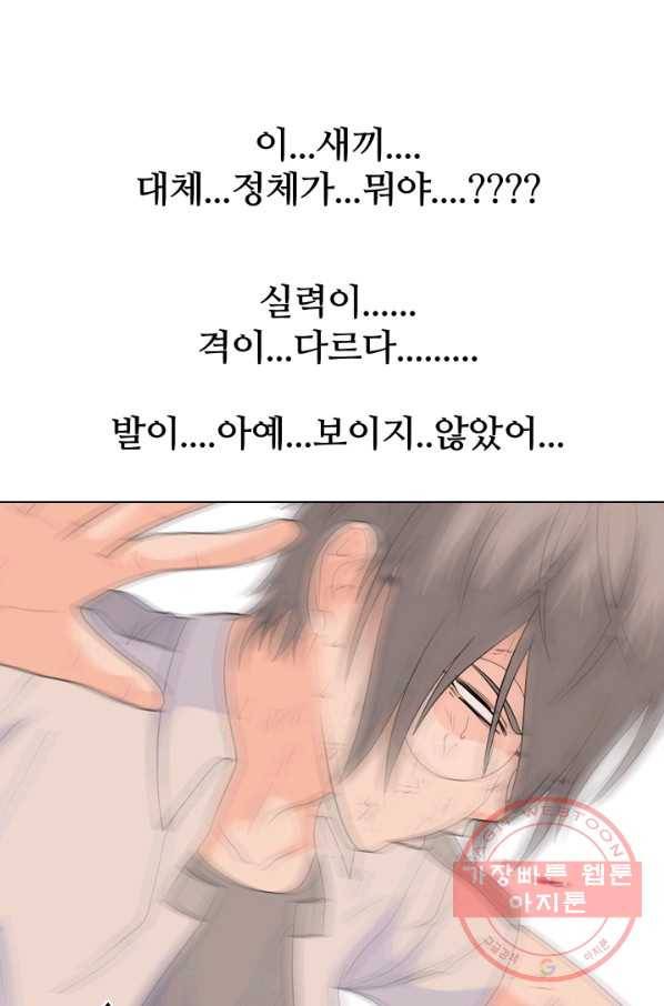 고교전설 197화 새로운 세력의 시작 47