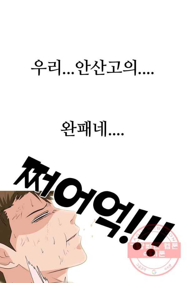 고교전설 197화 새로운 세력의 시작 51