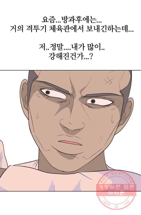 고교전설 197화 새로운 세력의 시작 58