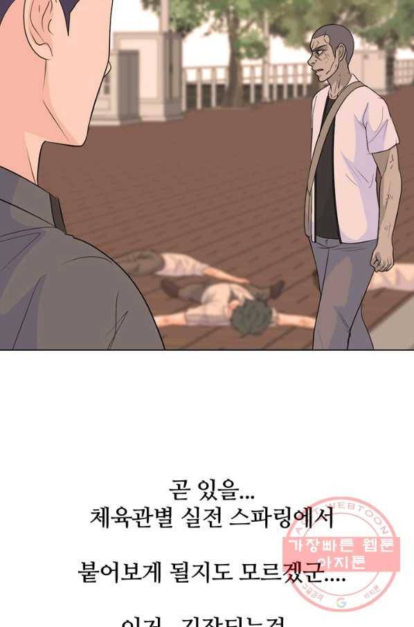 고교전설 197화 새로운 세력의 시작 65