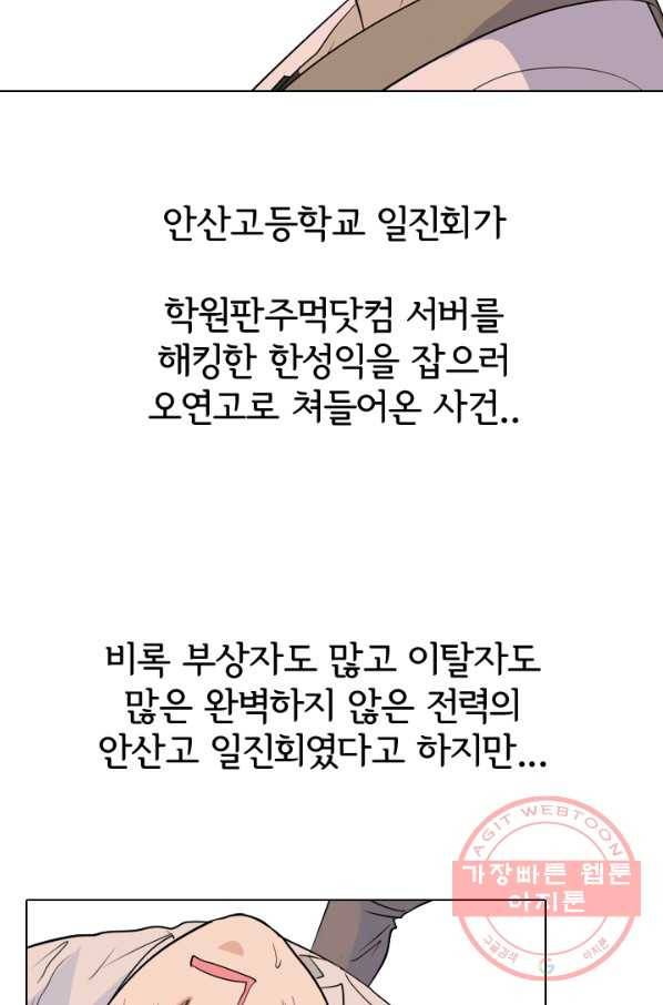 고교전설 197화 새로운 세력의 시작 67