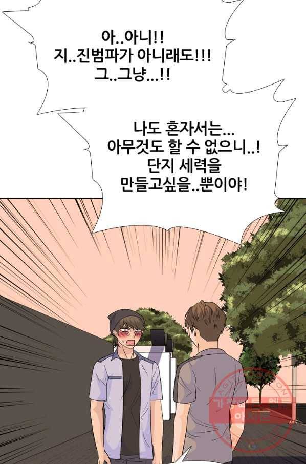고교전설 197화 새로운 세력의 시작 72