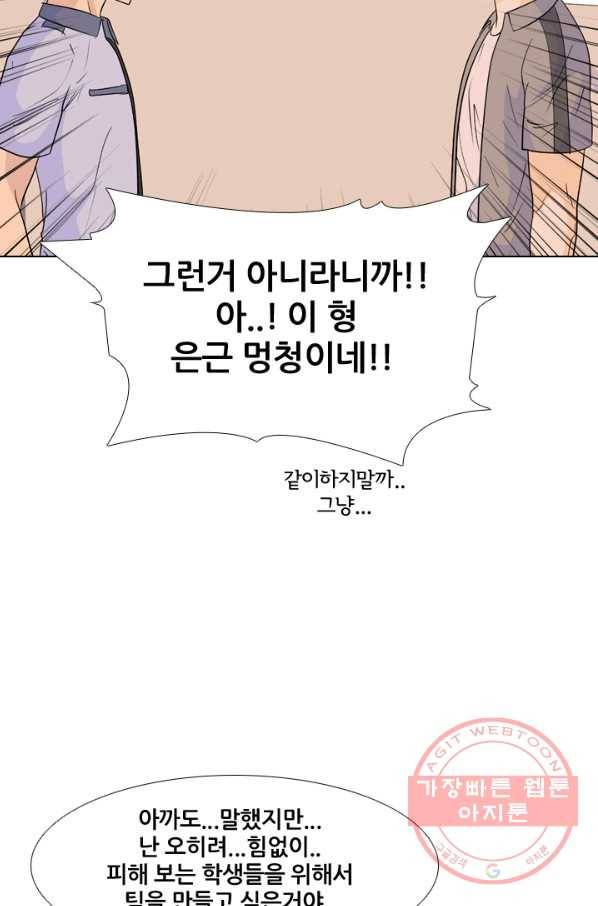 고교전설 197화 새로운 세력의 시작 76