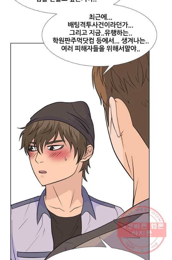 고교전설 197화 새로운 세력의 시작 77