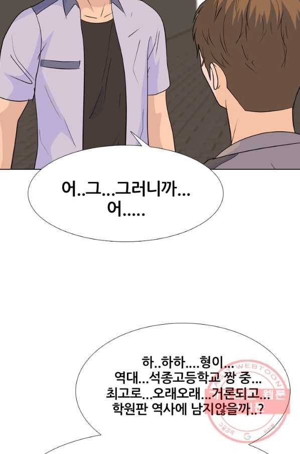 고교전설 197화 새로운 세력의 시작 83