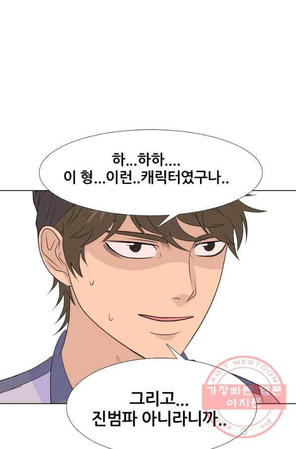 고교전설 197화 새로운 세력의 시작 88
