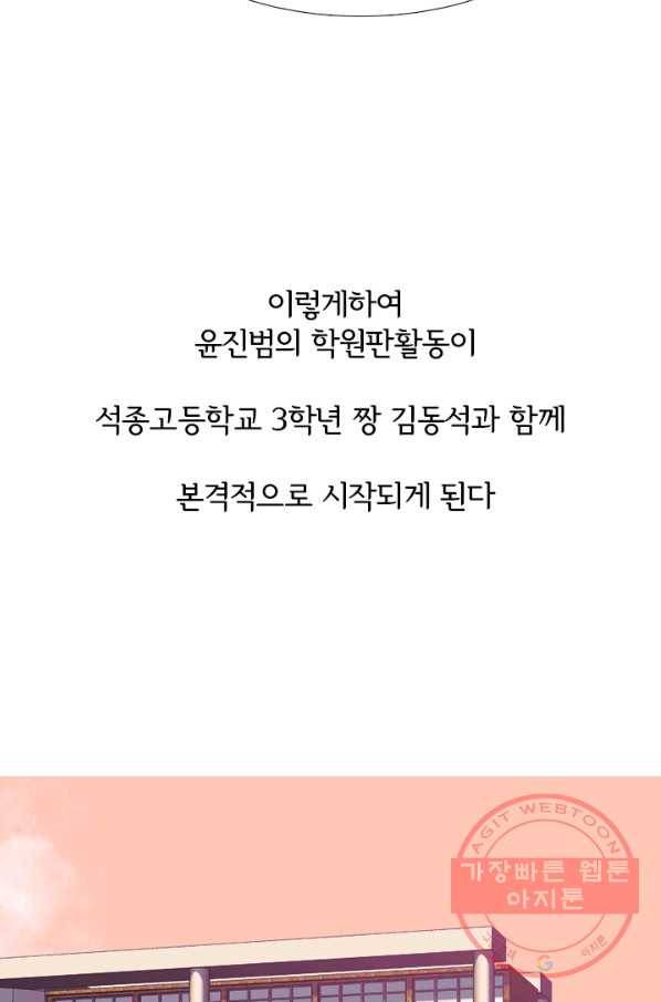 고교전설 197화 새로운 세력의 시작 89