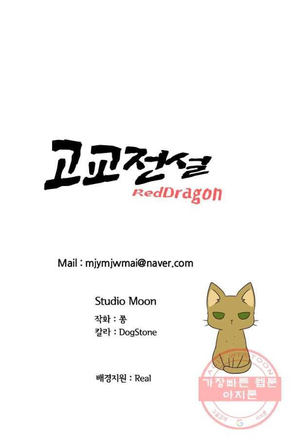 고교전설 197화 새로운 세력의 시작 91