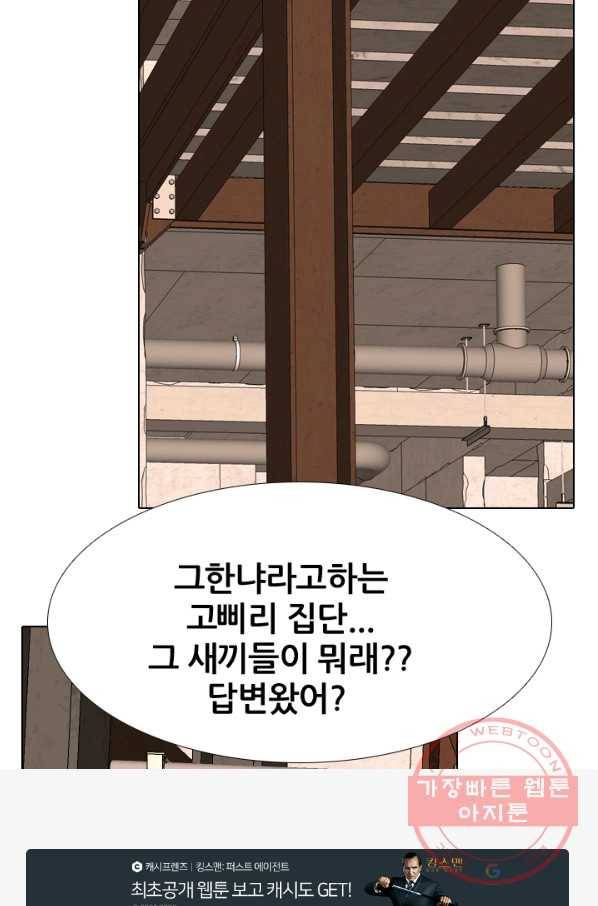 고교전설 197화 새로운 세력의 시작 93